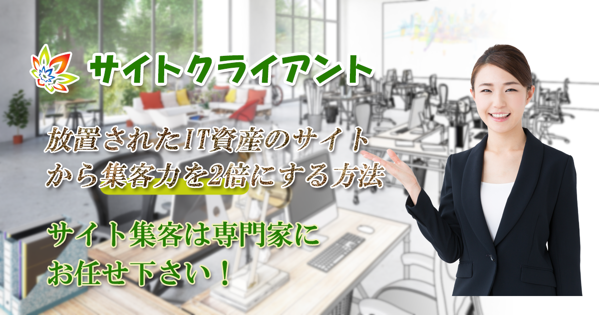 サイトクライアントヘッダー